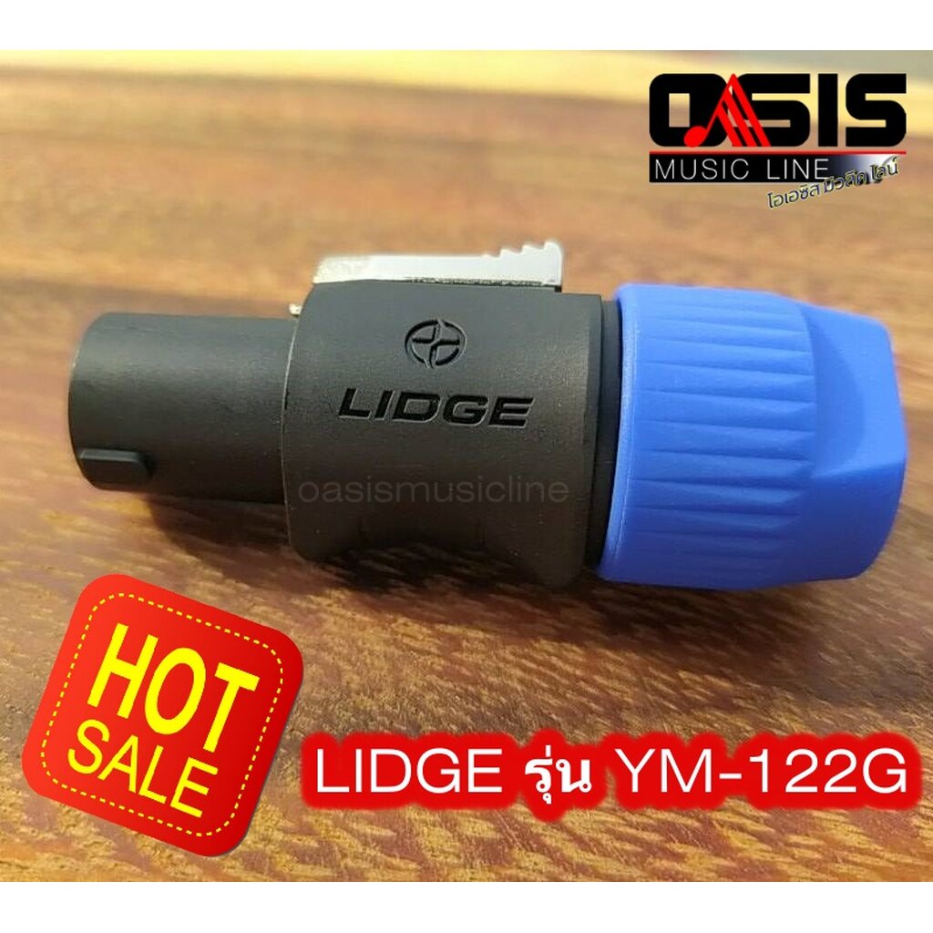 (4อัน) LIDGE รุ่น YM-122G สเปคคอน Speakon Connector ปลั๊กสปีกคอน 4 ขา สำหรับเข้าสาย สเปคคอนตัวผู้