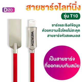 Dizo.IT-U(T-10) สายชาร์จไลท์นิ่ง รุ่น T10 สายยาวถึง 1.2 เมตร