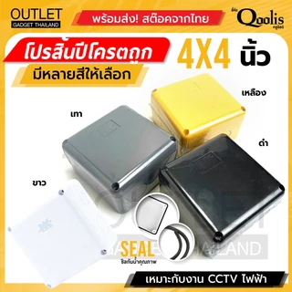 ถูกสุด BOX 4x4 กล่องกันน้ำ เกรดอย่างเหนียว รหัส 61002 ยี่ห้อ NK สำหรับกล้องวงจรปิด มีซีลยาง (1 ชิ้น)