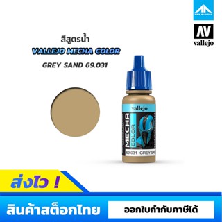 สีสูตรน้ำ Vallejo Mecha Color GREY SAND 69.031