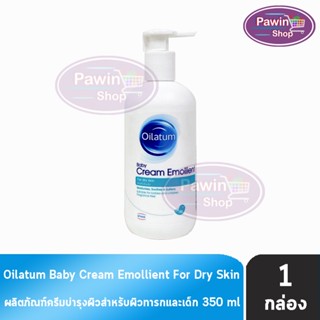 Oilatum Baby Cream Emollient 350g [1 ขวด] ออยลาตุ้ม ครีมบำรุงผิว สูตรอ่อนโยน สำหรับผิวแพ้ง่าย ผิวแห้งมาก