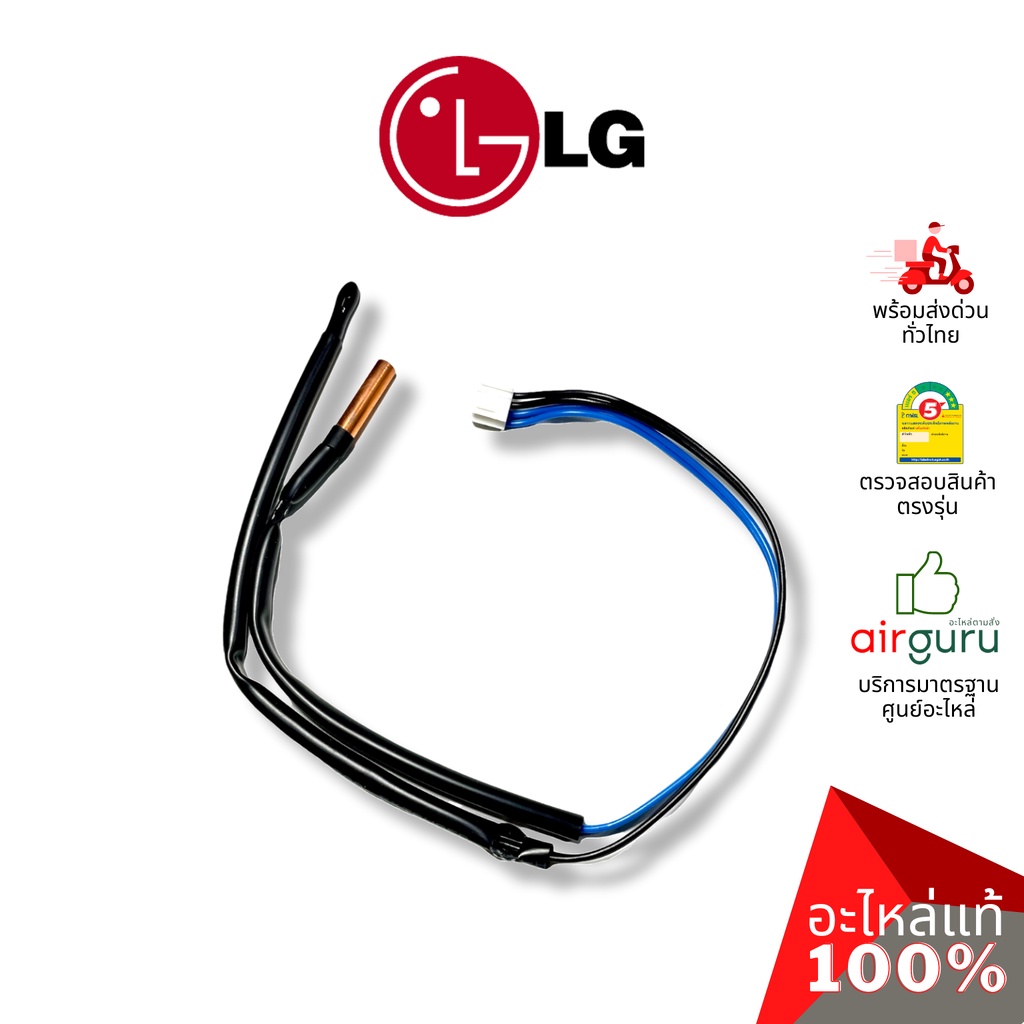 เซ็นเซอร์คอยล์เย็น LG รหัส 6323A20004A (EBG61107008) THERMISTOR ASSEMBLY,MAIN เซ็นเซอร์น้ำแข็ง + เซ็นเซอร์อุณหภูมิ อะ...