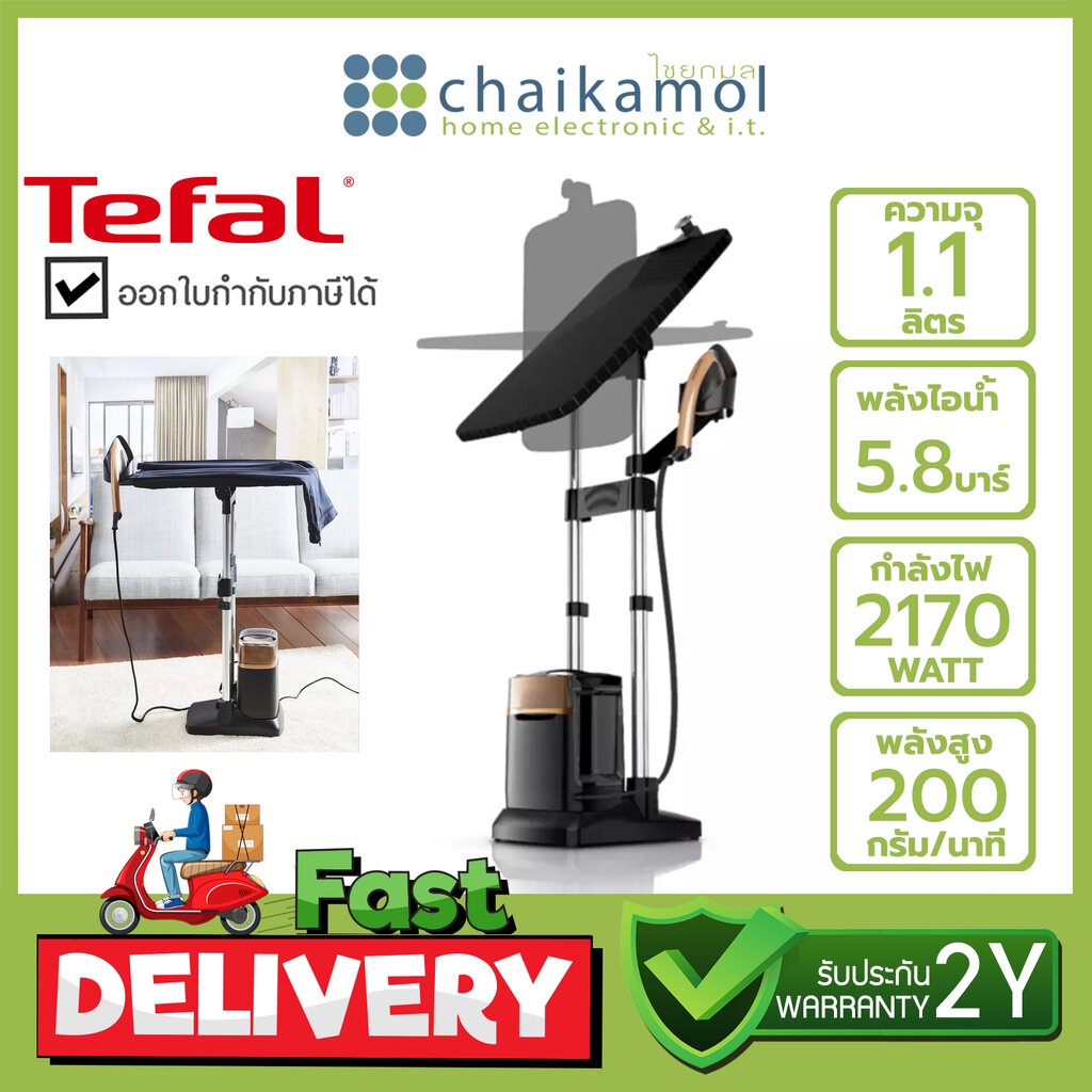 TEFAL เครื่องรีดผ้าไอน้ำ TEFAL QT2020 1.1ลิตร / ประกัน 2 ปี / เตารีดแรงดันไอน้ำ / 2,170 วัตต์ Steam 