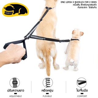 💖พร้อมส่ง💖C241 สายจูงสุนัข 2 ตัว One Leash 2 Buckles for 2 Dogs หนึ่งเส้น สำหรับหมาสองตัว  กันกระชาก  ไม่พันกัน