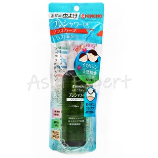 KINCHO Pre-shower DF Insect Repellent Mist Plus Herb 100mL สเปรย์ไล่แมลงสำหรับผิว