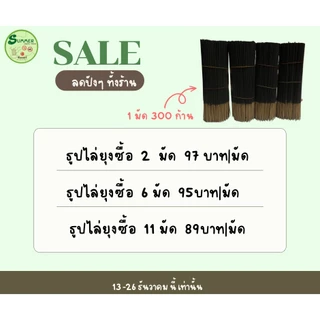 ธูปกำจัดยุง สีดำ 300ก้าน 99 บาท มีบริการเก็บเงินปลายทาง ไม่มีกลิ่น กำจัดยุงร้าย เห็นผล 100%