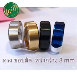 แหวนเรียบสแตนเลส ทรงขอบตัด8mm(size16-23เลย)