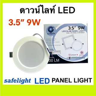 ดาวน์ไลท์LED 3.5"9W แสงขาว(เดย์ไลท์ DAYLIGHT) LED PANEL โคมฝังฝ้าLED IWACHI