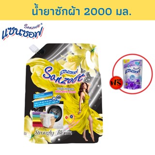 SANZOFT น้ำยาซักผ้า 2000 มล. กลิ่น Strongly Bloom(สีดำ) แถมปรับผ้านุ่ม 500 มล.