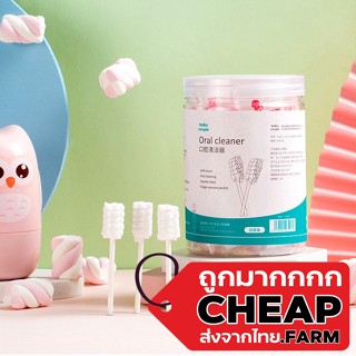 【ถูกมาก】Cheap.farm【K8】 ผ้าก๊อซทําความสะอาดช่องปาก ใช้แล้วทิ้ง ผ้าก๊อซเช็ดลิ้น ผ้าก๊อซเช็ดฟัน ที่แปรงลิ้นเด็ก ไม้แปรงลิ้น