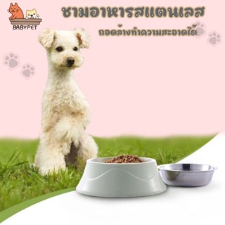 【F】BABY PET🐶 ชามอาหารสแตนเลส ชามอาหารสัตว์เลี้ยง ชามหมา ชามแมว ถ้วยใส่อาหาร ของใช้สัตว์เลี้ยง 😺