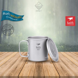 Keith แก้วแคมป์เดินป่า ไทเทเนียมมีฝาปิด 350 ml Ti3240
