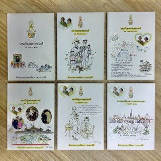 บทเจริญพระพุทธมนต์ สืบสานพระราชปณิธาน “ธรรมราชินี”