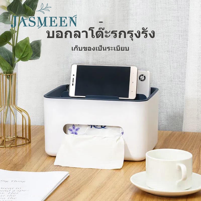JASMEEN พร้อมส่ง กล่องใส่กระดาษทิชชู่ วางโทรศัพท์มือถือได้ วางโทรศัพท์ได้ ใช้สะดวกสบาย A44