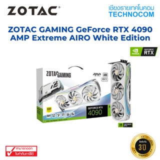 [ใส่โค้ด TNCCOV15] ZOTAC GAMING GeForce RTX 4090 AMP Extreme AIRO White Edition