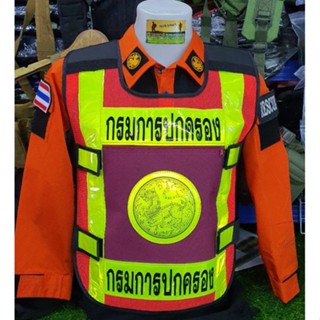 เสื้อสะท้อนแสงกรมการปกครองปรับได้