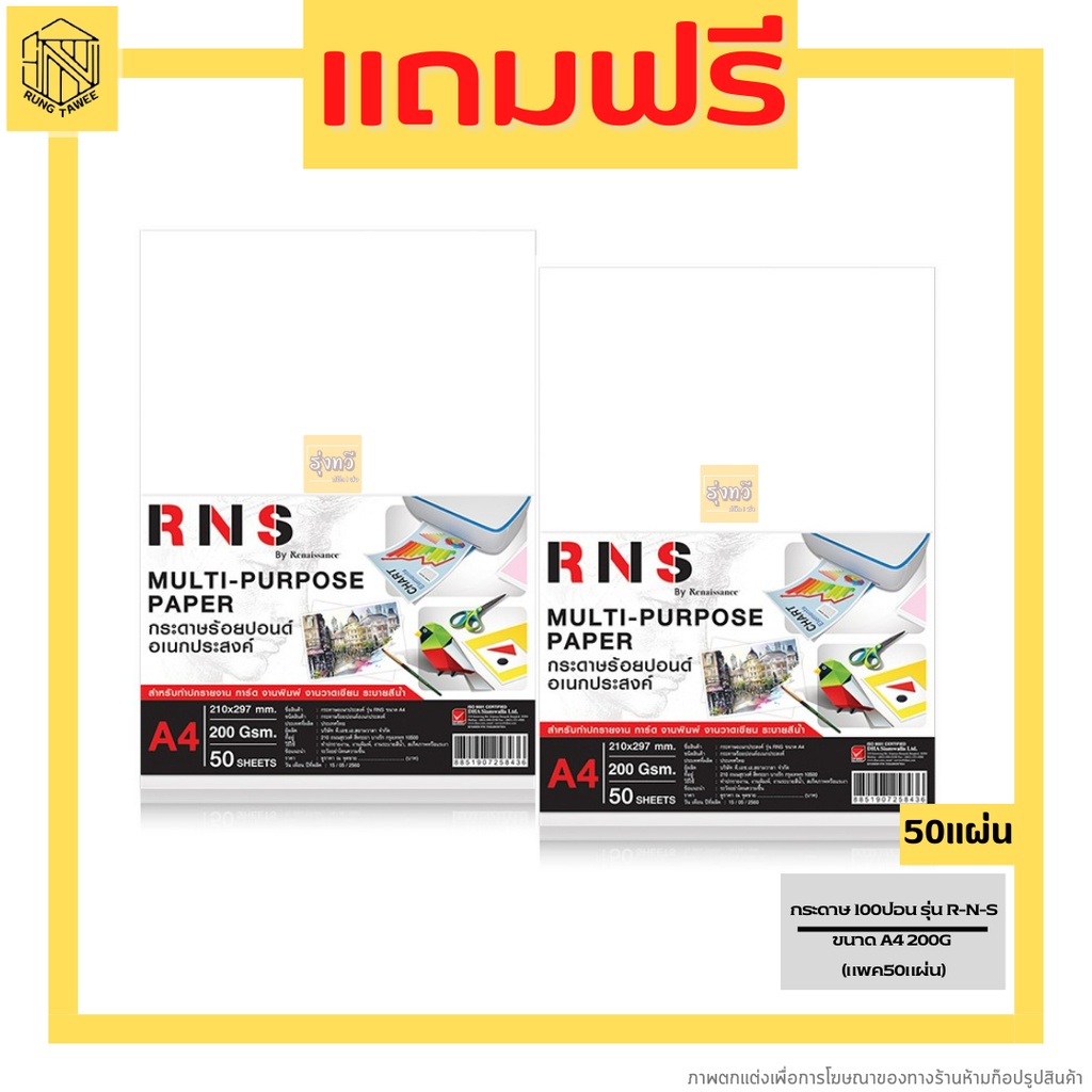 กระดาษ Renaissance (เรนาซองซ์)วาดเขียน100ปอนด์ (แพค50แผ่น) ชนิดเรียบ กระดาษอเนกประสงค์ รุ่น RNS A4 200G อ่านรายละเอียด