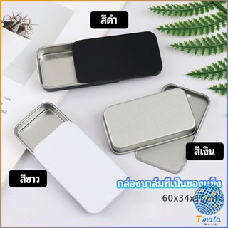 Tmala กล่องฝาเลื่อน กล่องยาเล็ก กล่องดีบุกเลื่อน  solid balm box