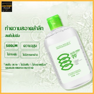 ALOE VERA เช็ดเครื่องสำอาง น้ำยาล้างเครื่องสำอาง 500ml สารสกัดจากว่านหางจระเข้ สำหรับผิวแพ้ง่าย875