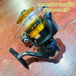 รอกตกปลา รอกสปิน Shimano FX