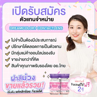 สมัครตัวแทนจำหน่าย รับเลนส์ฟรี 2 คู่