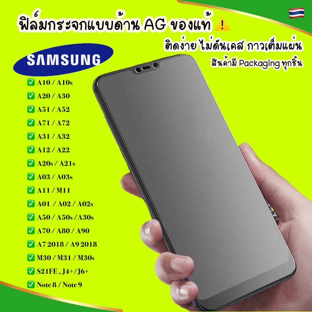AG ฟิล์มกระจก ด้าน for Samsung A16 A26 A56 A36 A26 A54 A53 5G A34 A13 A12 A14 A07 A06 A05 A21S A22 S25 S24 Ultra S22 S23