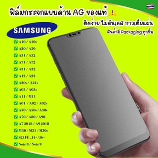 AG ฟิล์มด้าน for Samsung A52S 5G A34 A53 A54 A14 A12 A32 A22 A13 A51 A71 A21s A10 A20 A30 A50 S20 FE A32 A01 A11 A31 M31