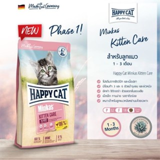 Happy Cat Minkas Kitten Care อาหารแมวพรีเมี่ยม ขนาด 1.5 กก.