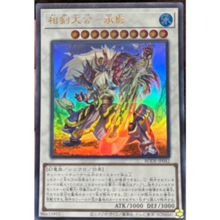 Yugioh [BODE-JP042] Swordsoul Supreme Sovereign - Chengying (Ultra Rare)