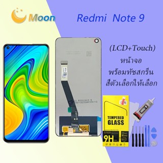 For Redmi Note 9 อะไหล่หน้าจอพร้อมทัสกรีน หน้าจอ LCD Display Touch Screen