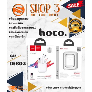 🎧 HOCO DES03 หูฟังไร้สาย บลูทูธ TWS Android/IOS แท้💯%