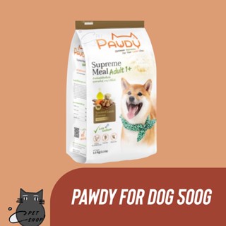 อาหารสุนัข Pawdy สูตรแกะ สำหรับสุนัขโต ทุกสายพันธุ์ ขนาด 500 กรัม