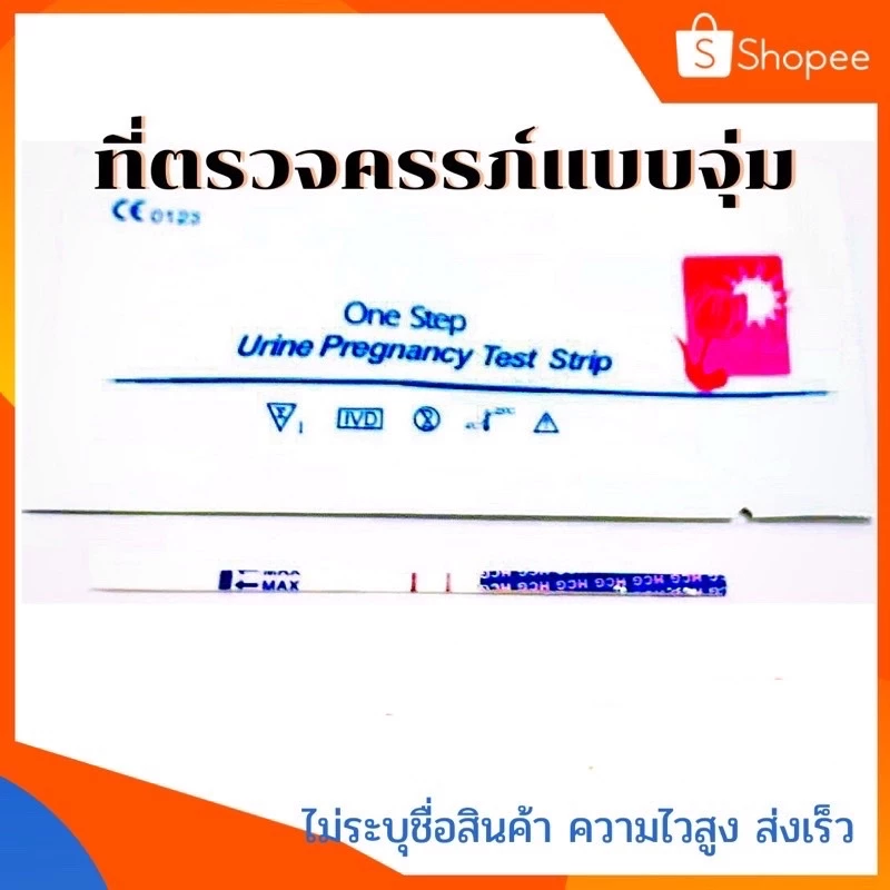 ที่ตรวจครรภ์แบบจุ่ม ที่ตรวจครรภ์ ตรวจครรภ์