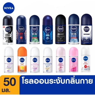 Nivea โรลออนนีเวีย ลูกกลิ้งระงับกลิ่นกาย สูตร ผู้หญิง ผู้ชาย  ขนาด 50 ml