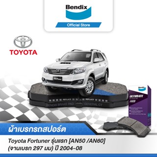 Bendix ผ้าเบรก Toyota Fortuner รุ่นแรก [AN50 /AN60] (จานเบรก 297 มม) (ปี2004-08) รหัสผ้าเบรก (DB1739,BS5008)