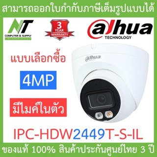 Dahua กล้องวงจรปิด IPC Smart Dual 4MP PoE มีไมค์ในตัว รุ่น IPC-HDW2449T-S-IL BY N.T Computer