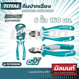 Total คีมปากเฉียง 6" งานหนัก (THT230606S)