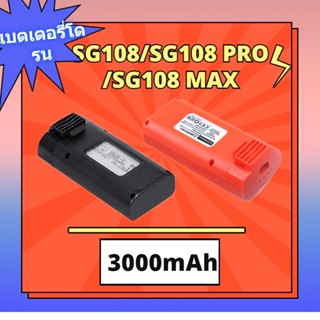 【เฉพาะ แบตเตอรี่โดรน ZLRC SG108/SG108 Pro/SG108 MAX sg108】Drone Battery  3000mAh 7.4V แบตเตอรี่