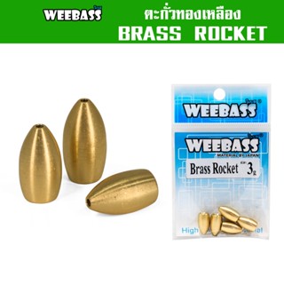 WEEBASS หัวจิ๊ก - รุ่น BRASS ROCKET แบบซอง ตะกั่ว ตะกั่วทองเหลือง ตะกั่วตกปลา