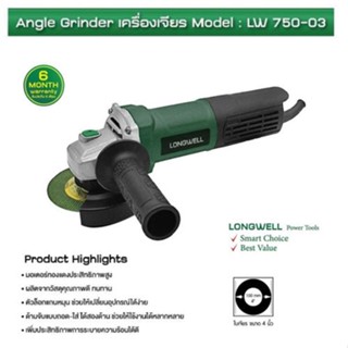 LONGWELL เครื่องเจียร์ หินเจียร หินเจียร์ หินเจีย 4 นิ้ว สวิตช์หลัง LW750-03 750Watt