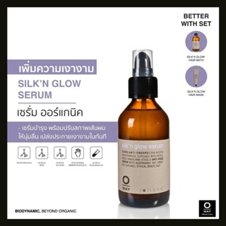 OWAY Silkn Glow Serum เซรั่มไบโอไดนามิคช่วยปรับสภาพผมแห้งชี้ฟูให้นุ่ม สลวยทันที