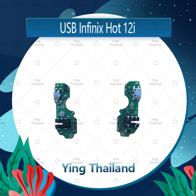 แพรตูดชาร์จ Infinix Hot 12i / SPark go 2022 อะไหล่สายแพรตูดชาร์จ แพรก้นชาร์จ （ได้1ชิ้นค่ะ) Ying Thailand