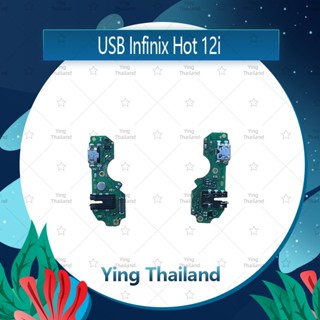 แพรตูดชาร์จ Infinix Hot 12i อะไหล่สายแพรตูดชาร์จ แพรก้นชาร์จ （ได้1ชิ้นค่ะ) Ying Thailand