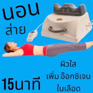 เครื่องสั่นข้อเท้า เครื่องสลายไขมันพิฆาต กระดูกทับเส้นประสาท หมอนรองกระดูกทับเส้น เครื่องส่ายจัดกระดูก อุปกรณ์wellness