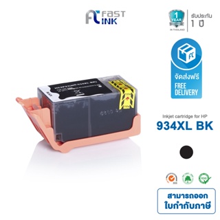 จัดส่งฟรี!! Fast Ink ตลับหมึกเทียบเท่า HP 934XL BK (สีดำ) For HP Officejet Pro 6230/ 6830