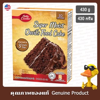 เบตตี้ครอคเกอร์ซุปเปอร์มอยส์เดวิลฟู้ดเค้กมิกซ์ 430กรัม - Betty Crocker Super Moist Devils Food Cake Mix 430g.