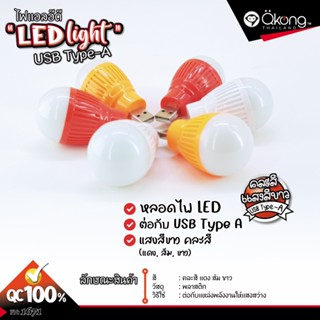 💡ชุดสุดคุ้ม💡หลอดไฟกลม LED USB mini USB แบบพกพา ขนาด 5 W คละสี ชุด 12 ตัว, ชุด 50 ตัว