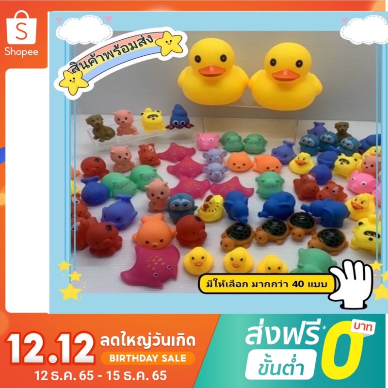 ของเล่น ลอยน้ำ บีบ มีเสียง #2 ส่งสินค้าจากไทย เลือกลายต่อ #1 #3#4#5 ลายมากกว่า 100 แบบ ราคา ถูกที่สุด ดีลบีเคเค แกลเลอรีภาพที่ 2