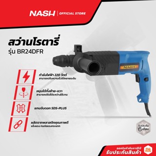 NASH สว่านโรตารี่ รุ่น BR24DFR |MC|