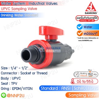 SANKING แลปก็อกบอลวาล์ว UPVC (Labcock Ball Valve) ขนาด 1/4",1/2"